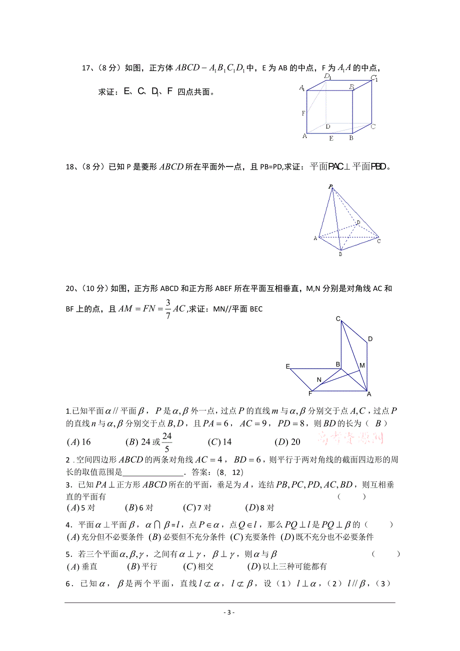 直线与平面专题训练_第3页