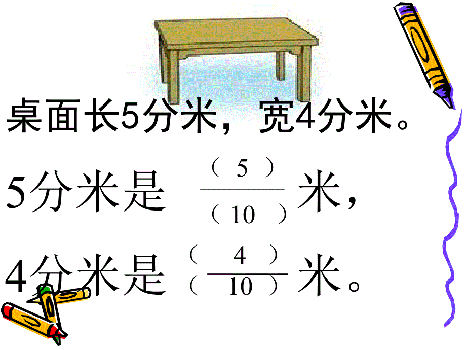 三年级数学认识小数(1)_第4页