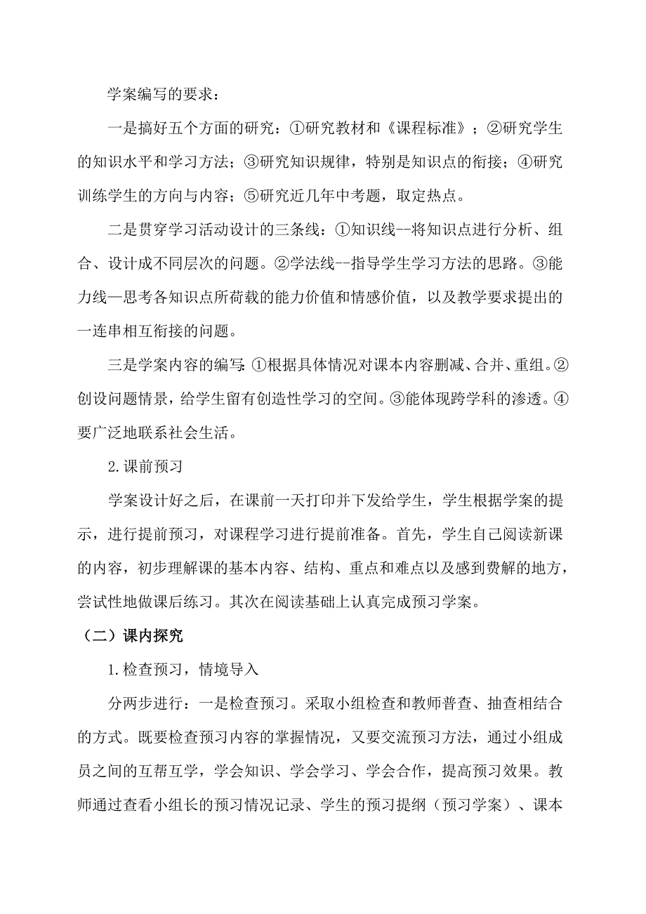 知识新授课_第2页