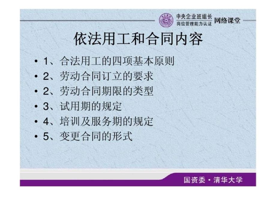 依法用工和劳动合同订立——和谐劳动关系构建与《劳动合同法》解读（二）_第2页