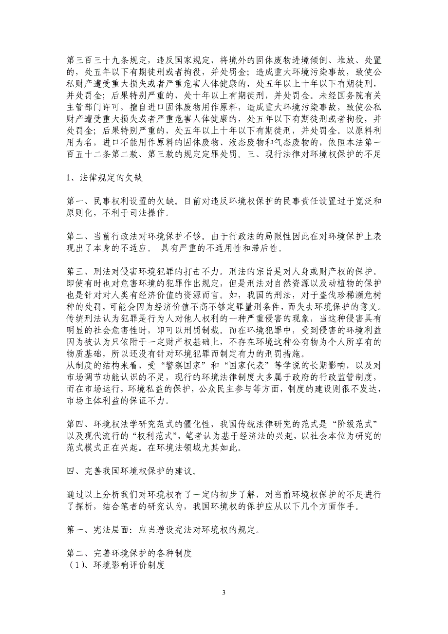 法学视野下的环境权保护研究 _第3页