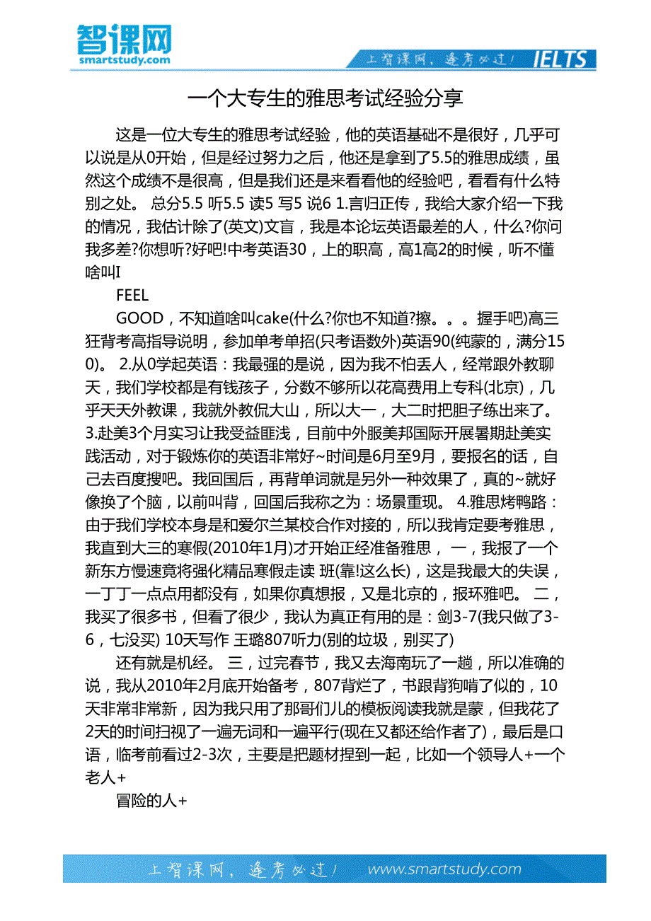 一个大专生的雅思考试经验分享_第2页