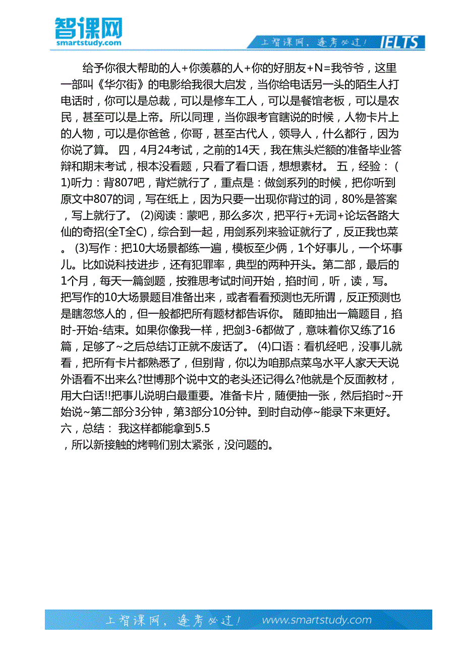 一个大专生的雅思考试经验分享_第3页