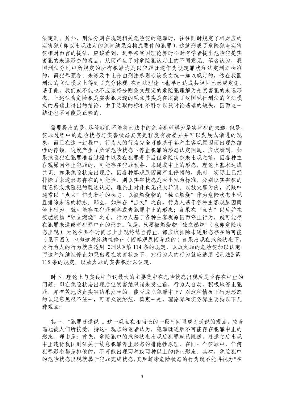 故意犯罪停止形态相关理论辨正_第5页