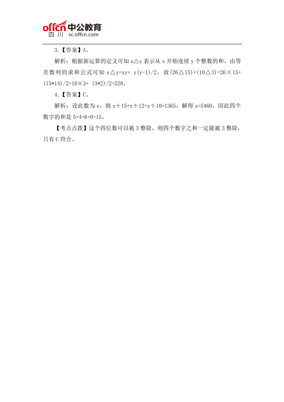 四川公务员笔试行测数量关系习题(.)(2)_第2页