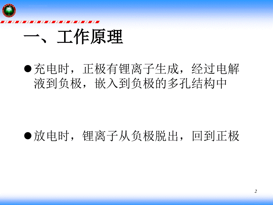 锂离子电池电极材料_第2页