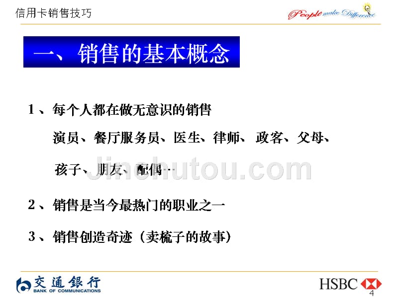 【经济管理】信用卡销售技巧培训ppt模版课件_第4页