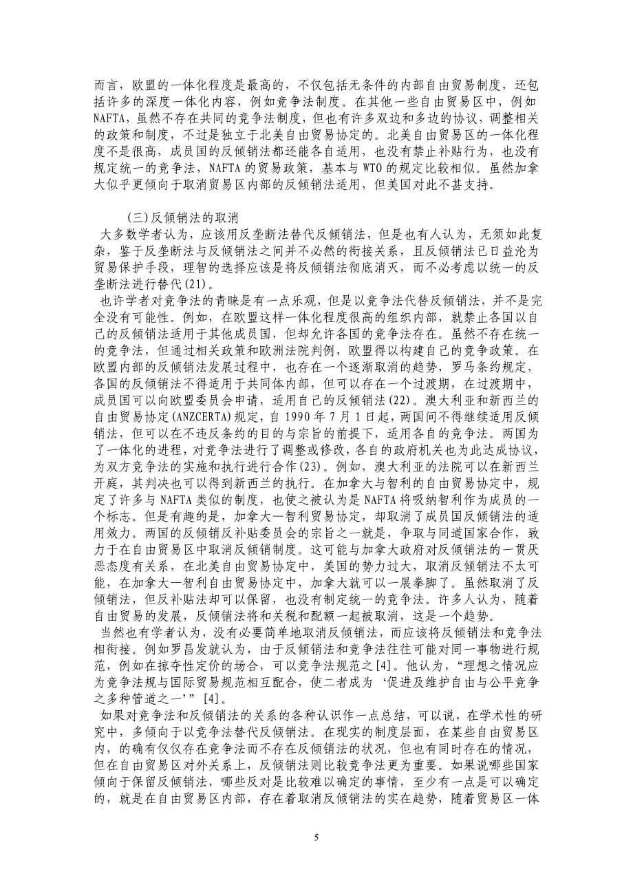 反倾销法与竞争法之冲突与协调_第5页