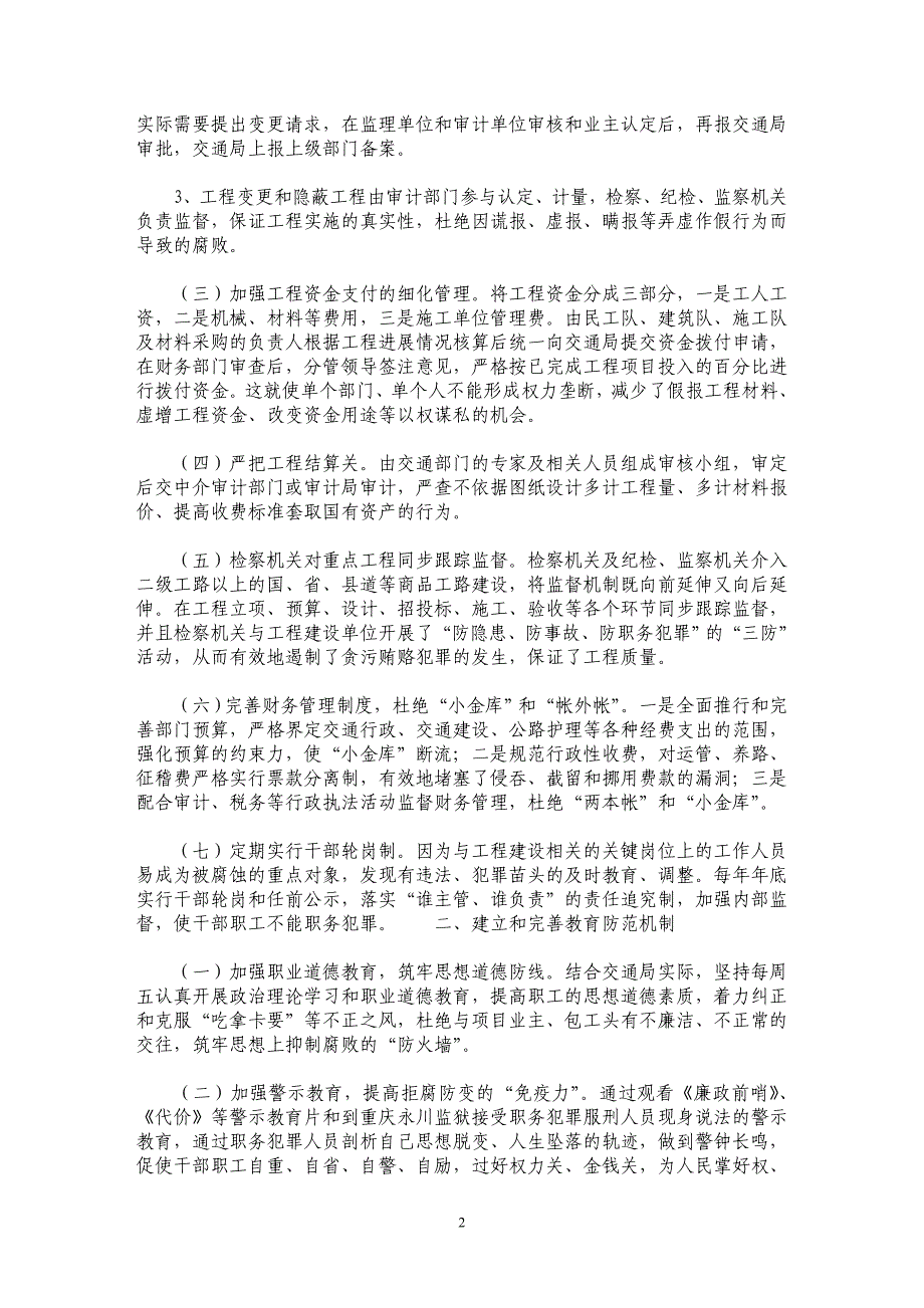 前车之鉴 防患未然——重庆市大足县采取强有力措施打造交通系统职务犯罪预防工作品牌_第2页