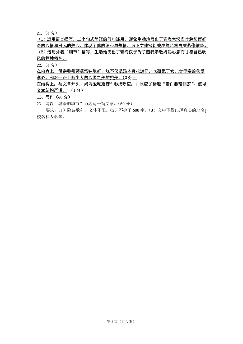 2014盐中初三第二学期期中语文试题_第3页