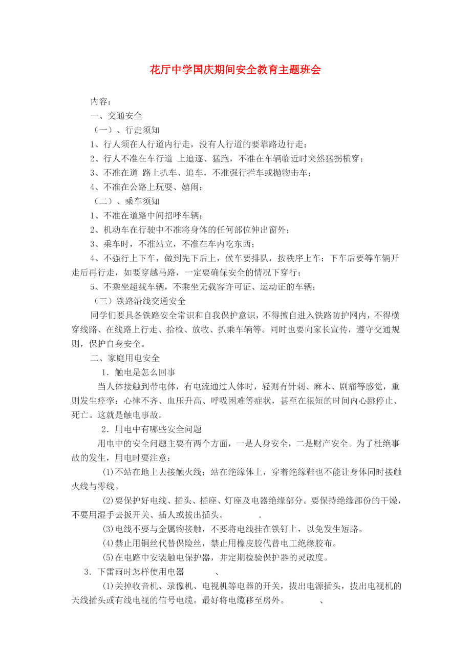 平安欢度国庆安全教育先行_第3页