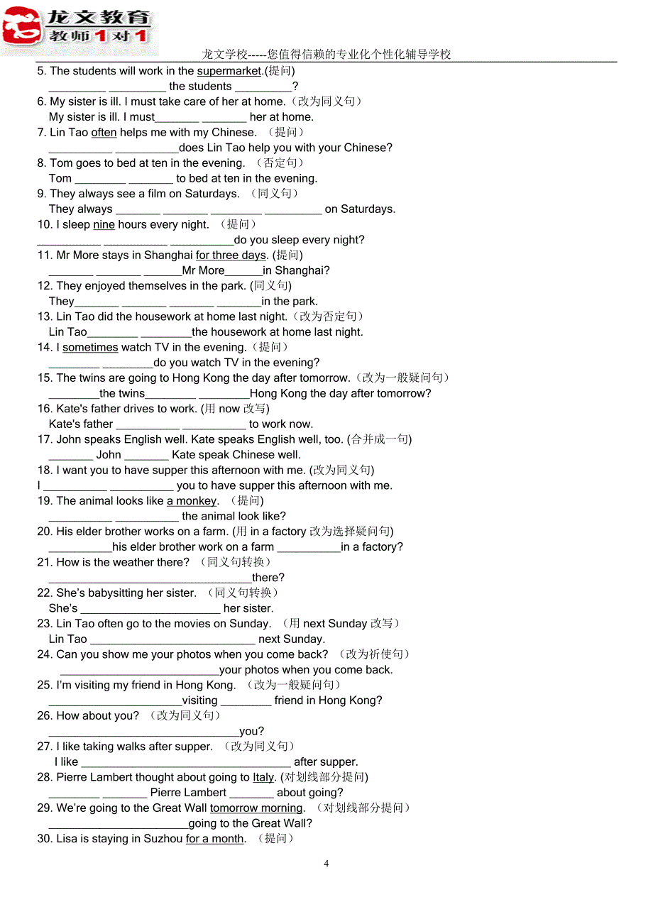 四年级阶段性测试卷_第4页