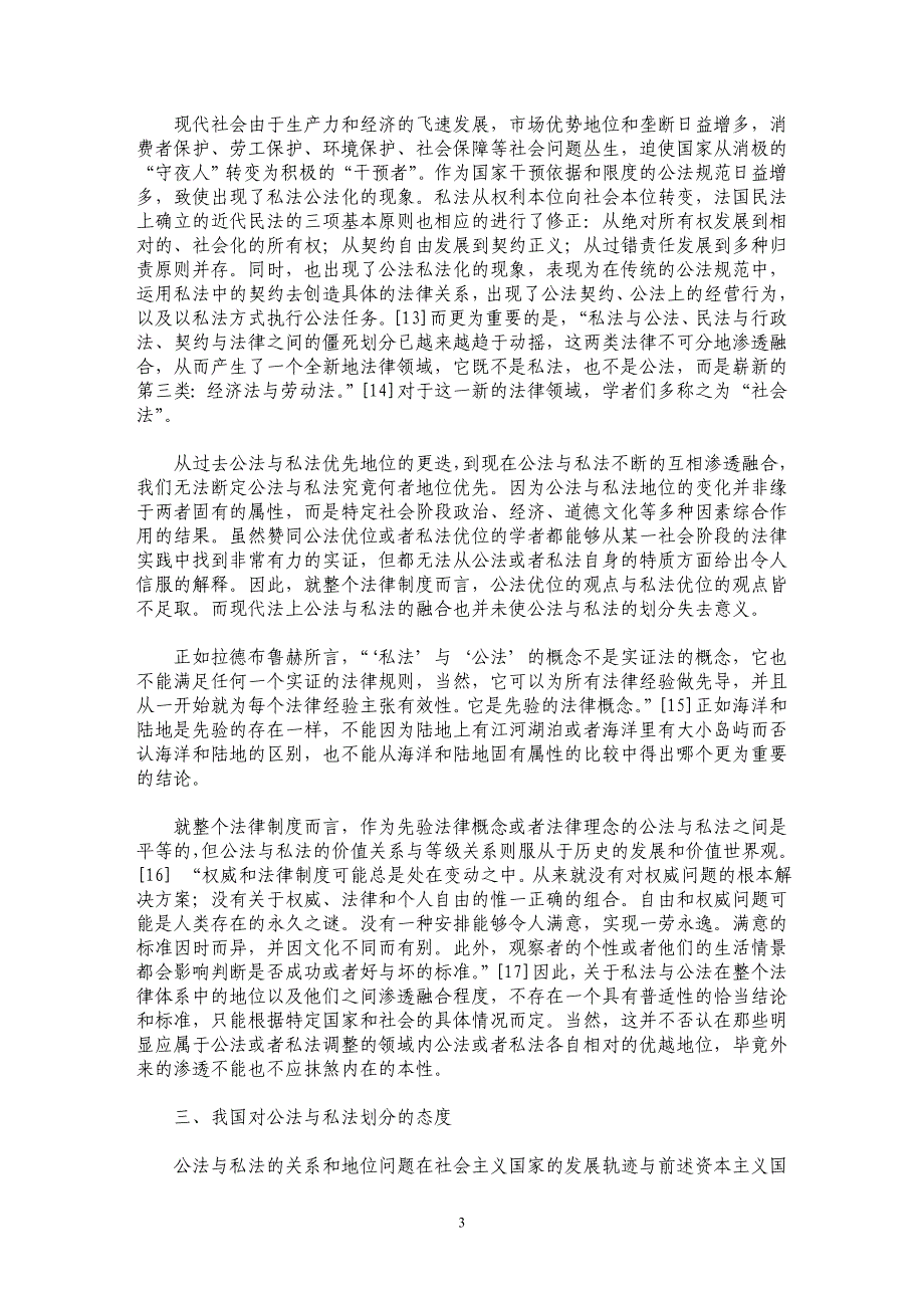 论公法与私法的划分及其对我国民法的启示_第3页