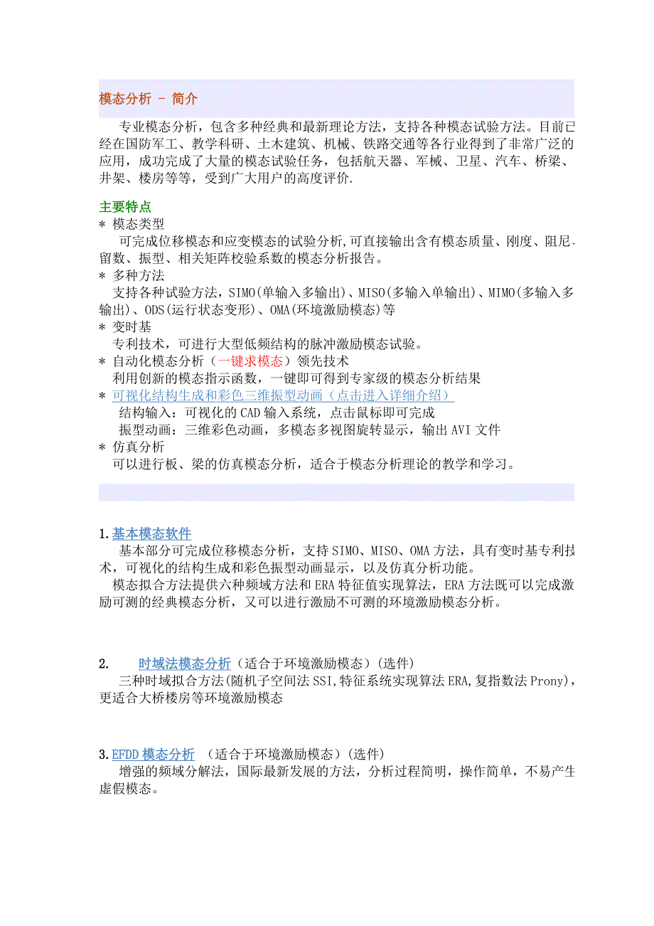 模态分析多种方法_第1页