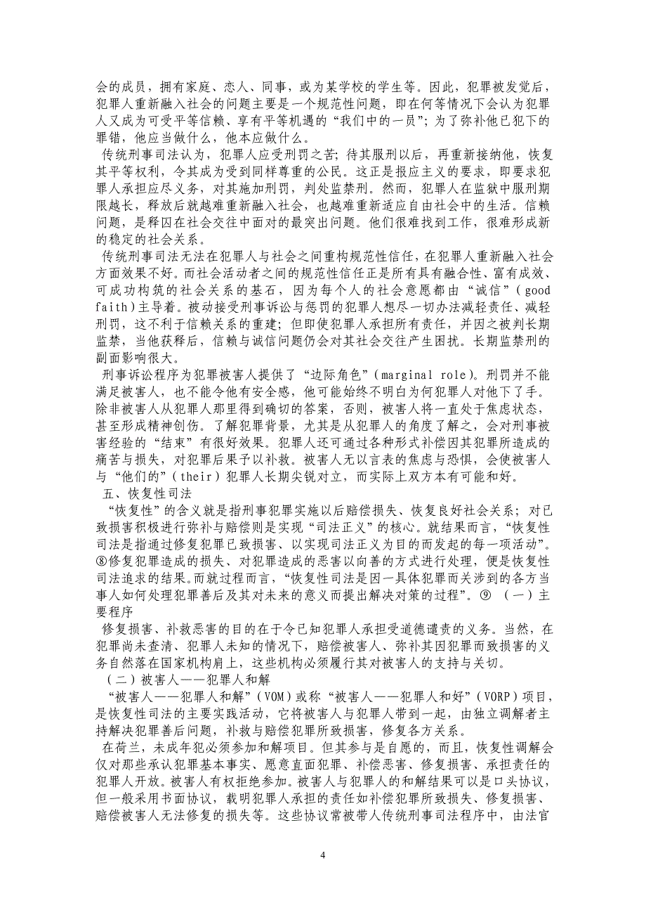 荷兰：社区矫正与恢复性司法结合之路_第4页