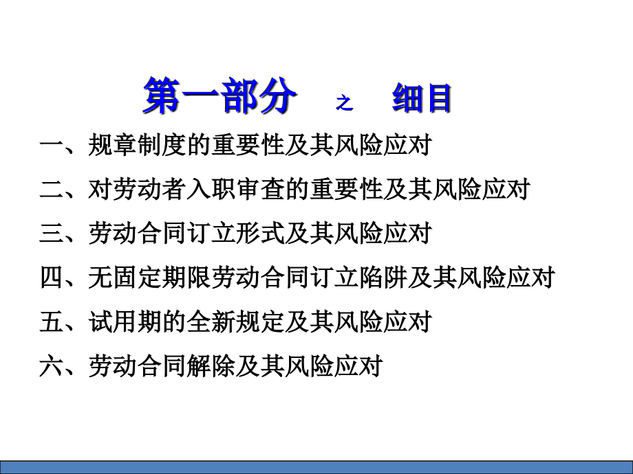 劳动合同制度建设及管理——防范及应对企业面临_第4页