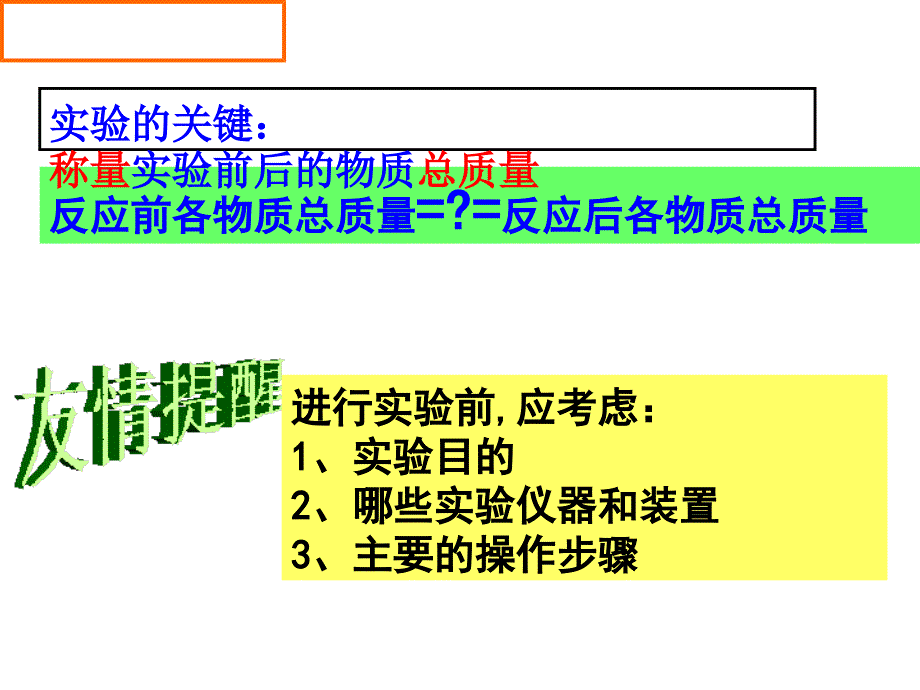 5.1(1)质量守恒定律_第4页