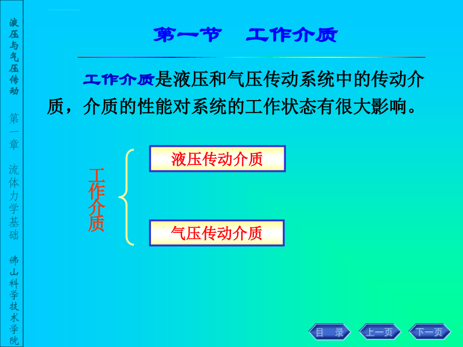 第一章流体力学基础02692_第2页