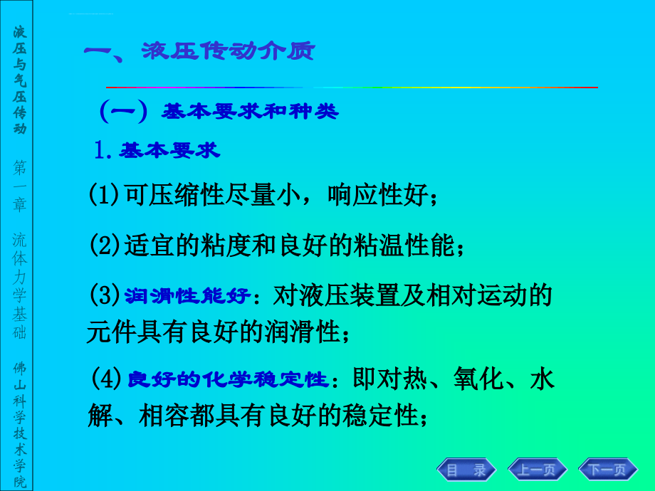 第一章流体力学基础02692_第4页