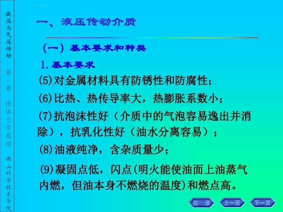 第一章流体力学基础02692_第5页