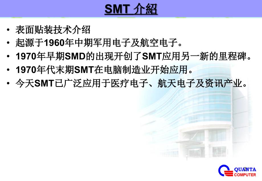 smt生流程介绍_第3页