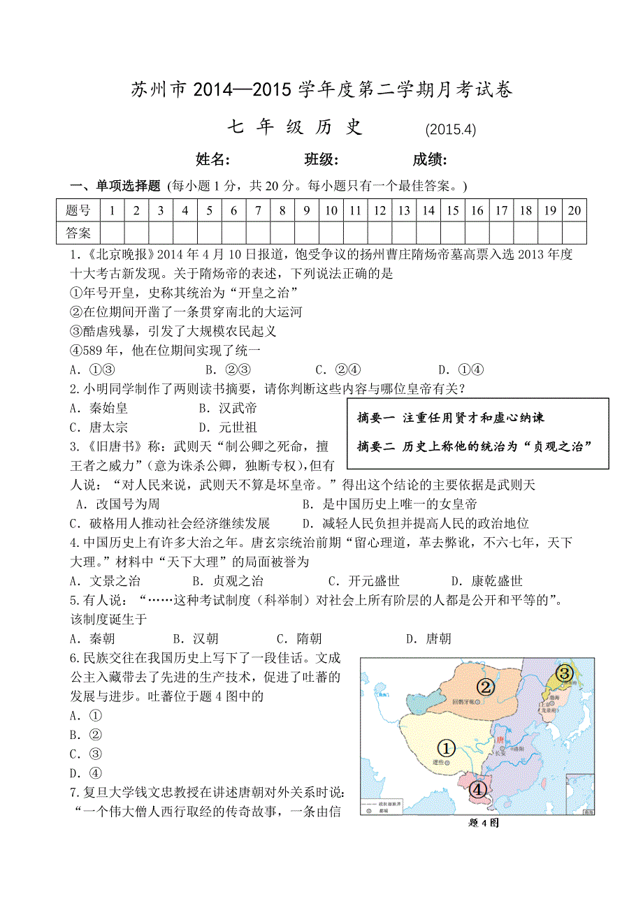 七下历史第一二单元测试卷_第1页