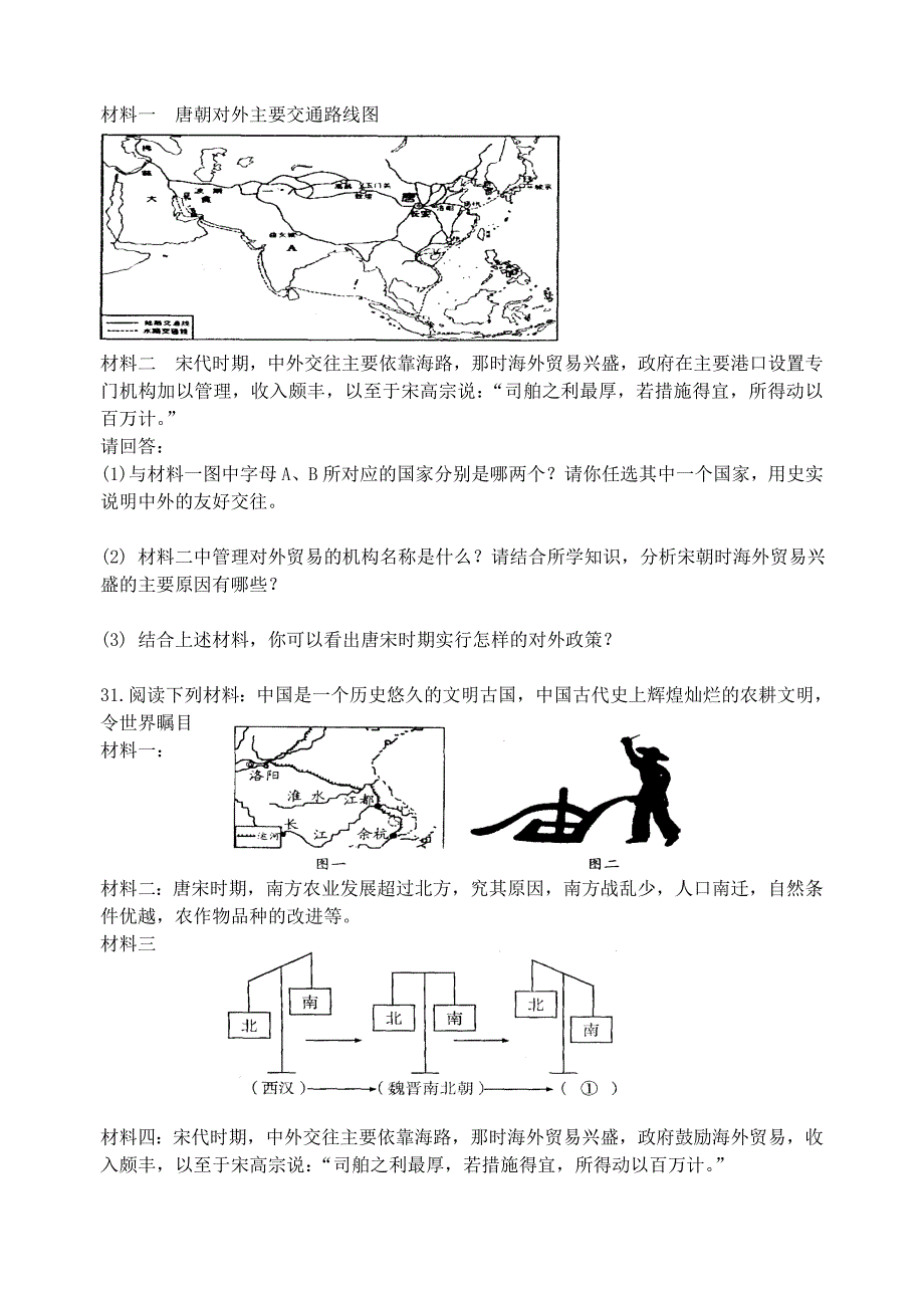 七下历史第一二单元测试卷_第4页