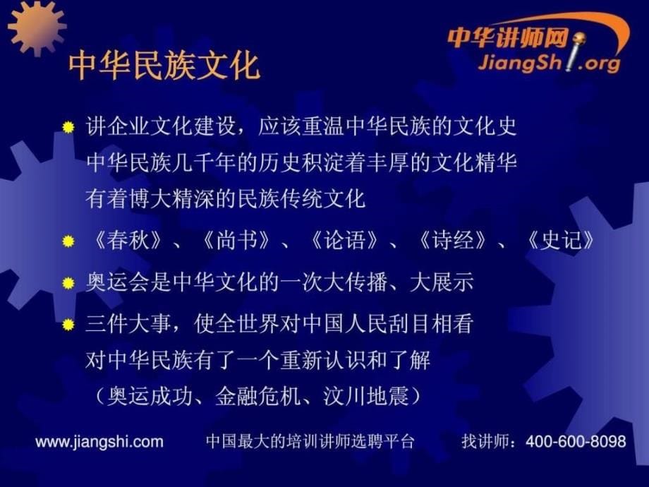 企业文化建设(崔淼)_第5页