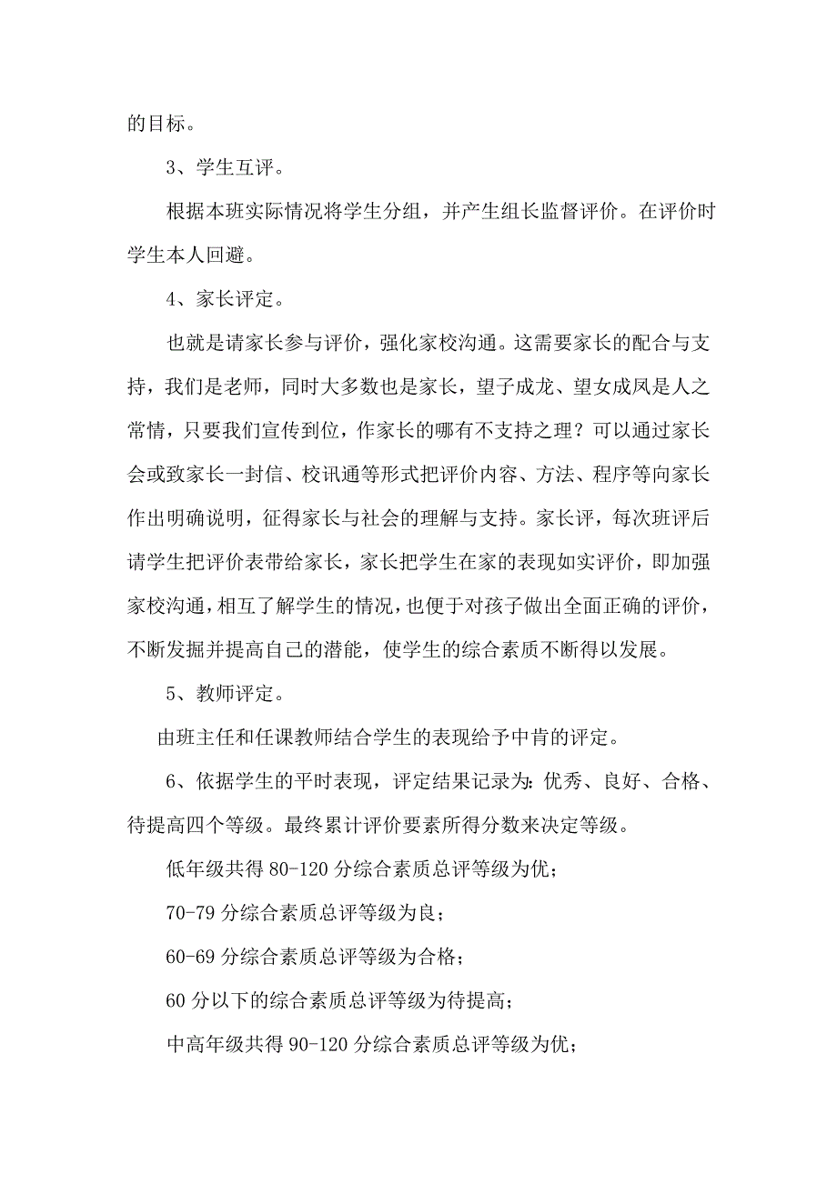 实验小学学生综合素质评价实施方案_第3页