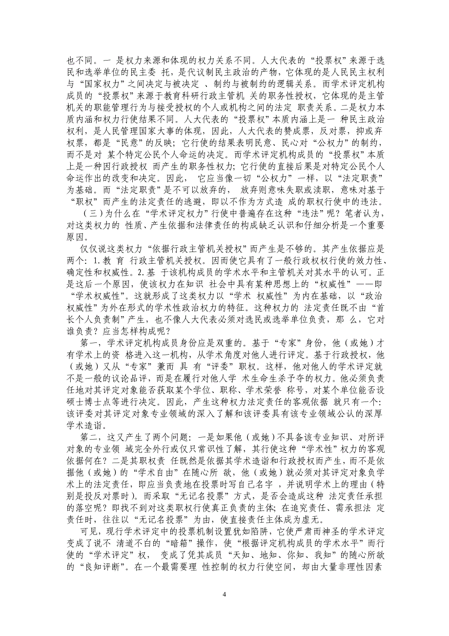 论知识经济社会微观公共权力的法律规制_第4页