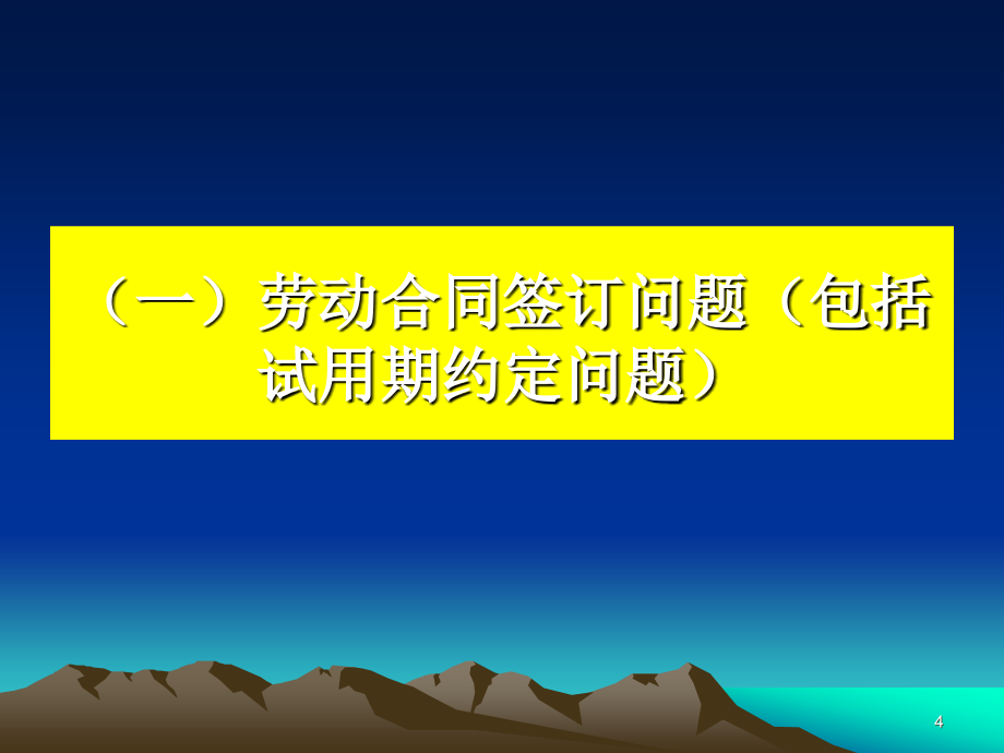 如何有效辞退员工与规避劳动争议暨解读《中华人民共和国劳动争议调解_第4页