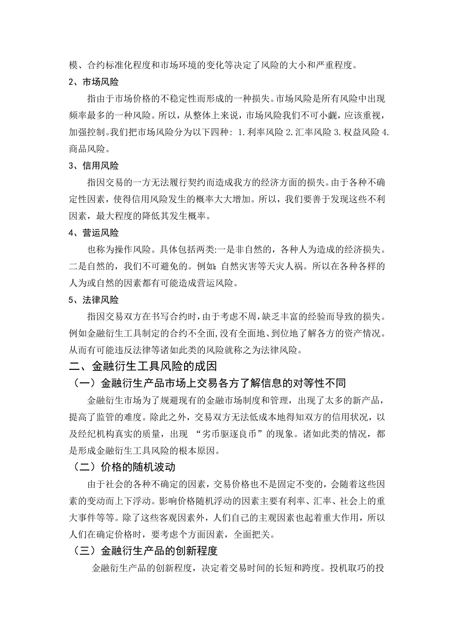 浅析衍生金融工具的风险及其控制问题_第2页