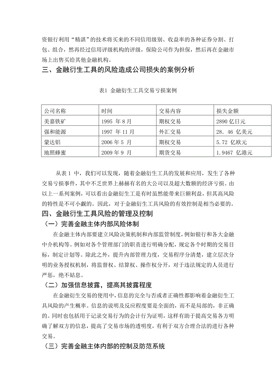 浅析衍生金融工具的风险及其控制问题_第3页