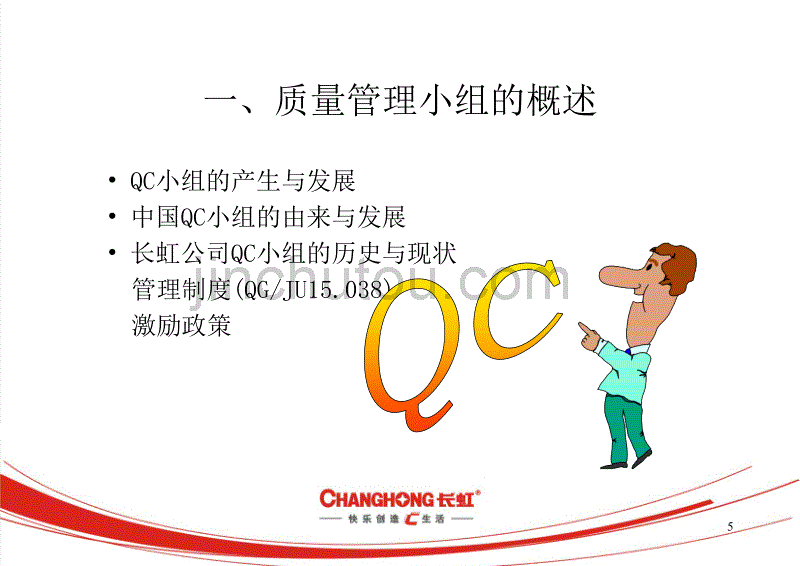 QC基础培训_第5页