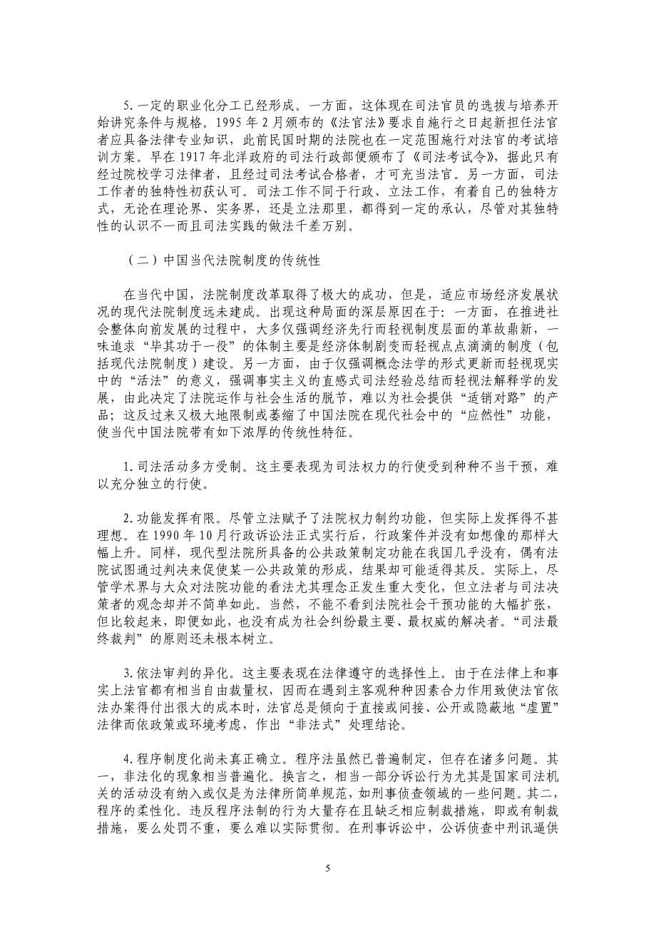 法院制度现代化与法院制度改革_第5页