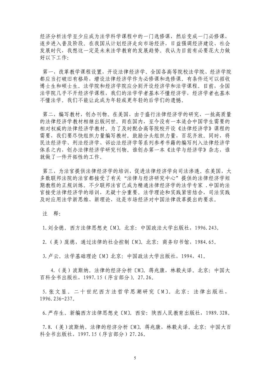 经济分析法学对我国法治的意义_第5页