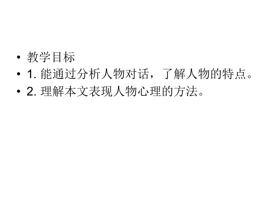 七年级语文戒烟课件_第2页