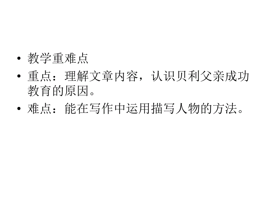 七年级语文戒烟课件_第3页