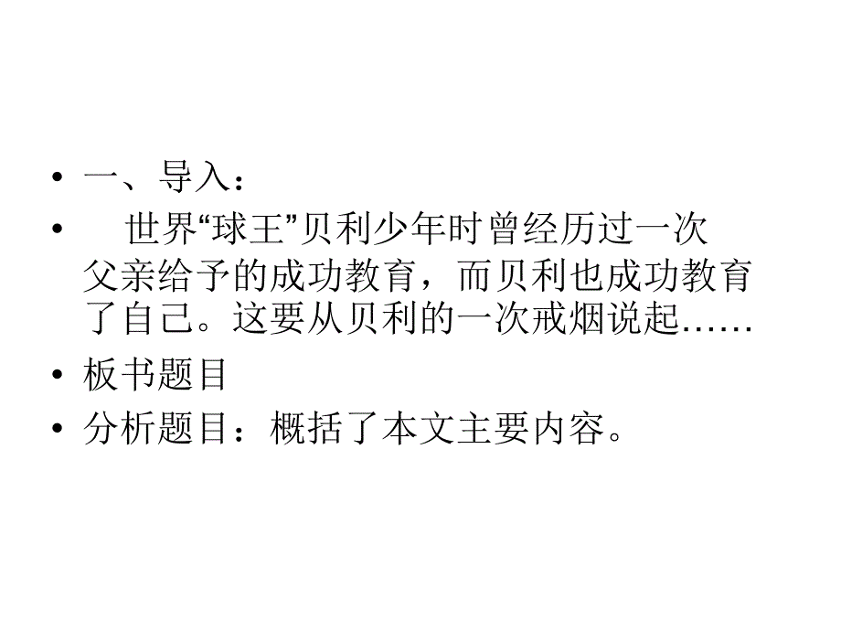 七年级语文戒烟课件_第4页