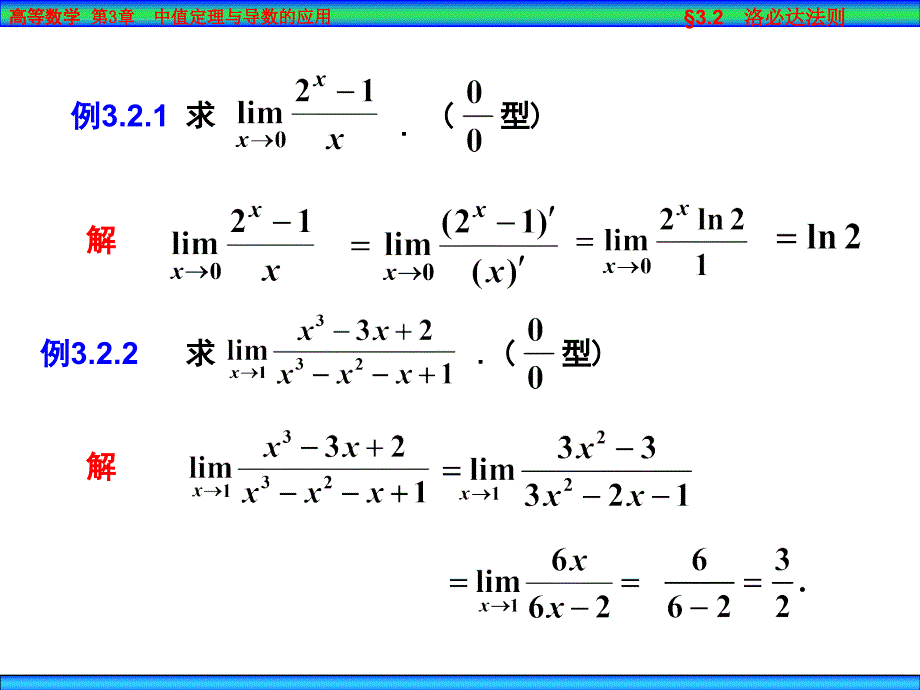 §3.2 洛必达法则_第4页