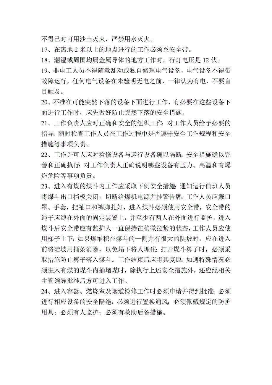 锅炉岗位安全考试复习题_第2页