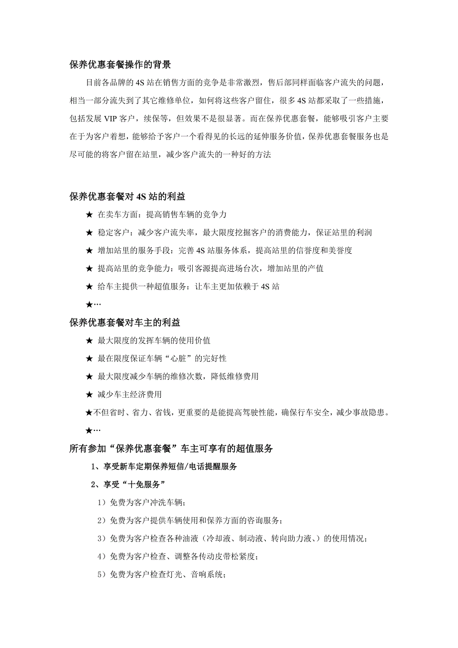 丰田保养套餐的推广_第1页