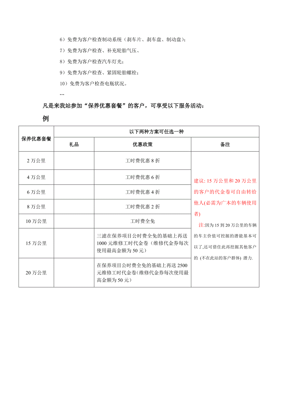 丰田保养套餐的推广_第2页