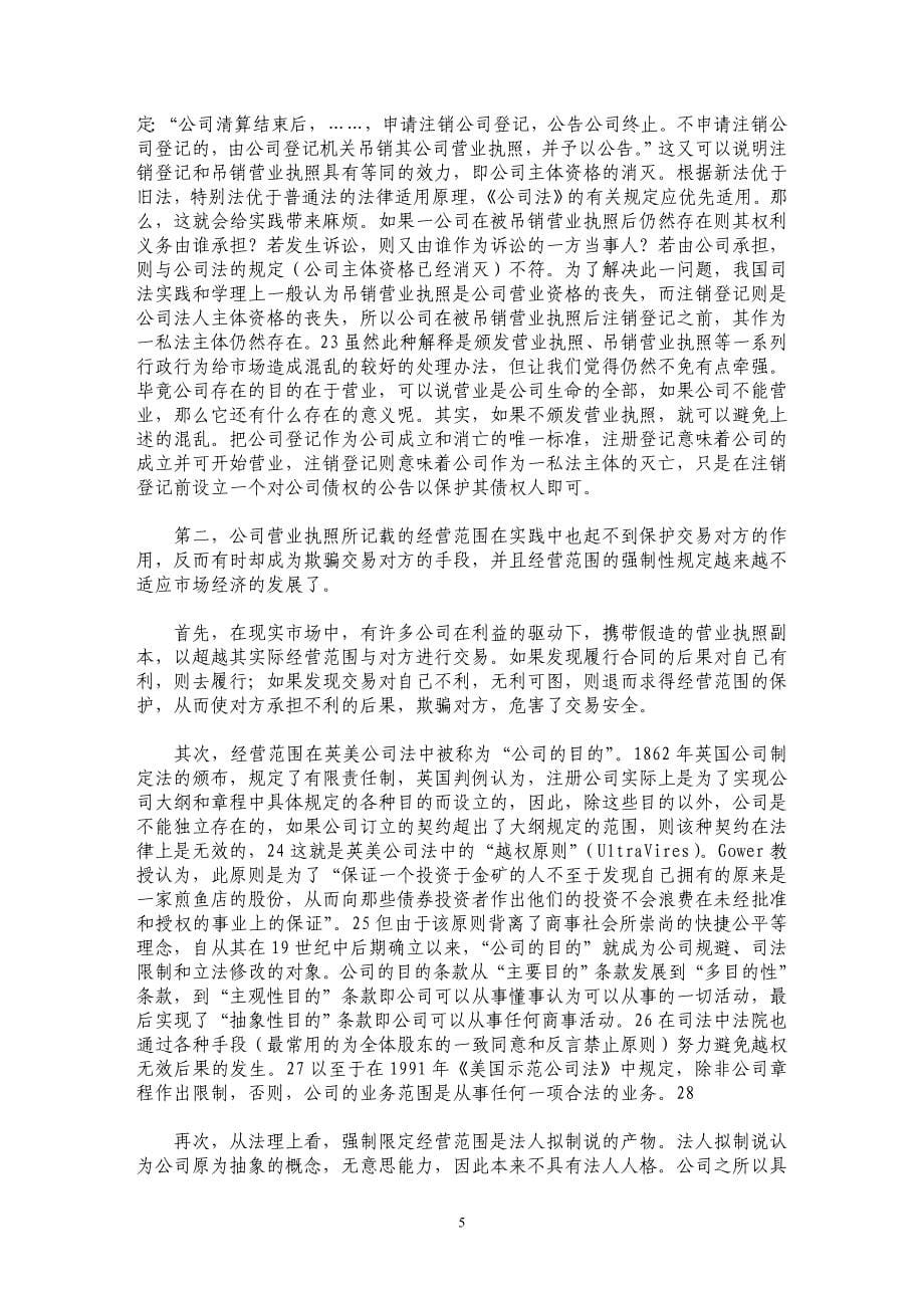 公司营业执照法律地位被神化的不合理性_第5页