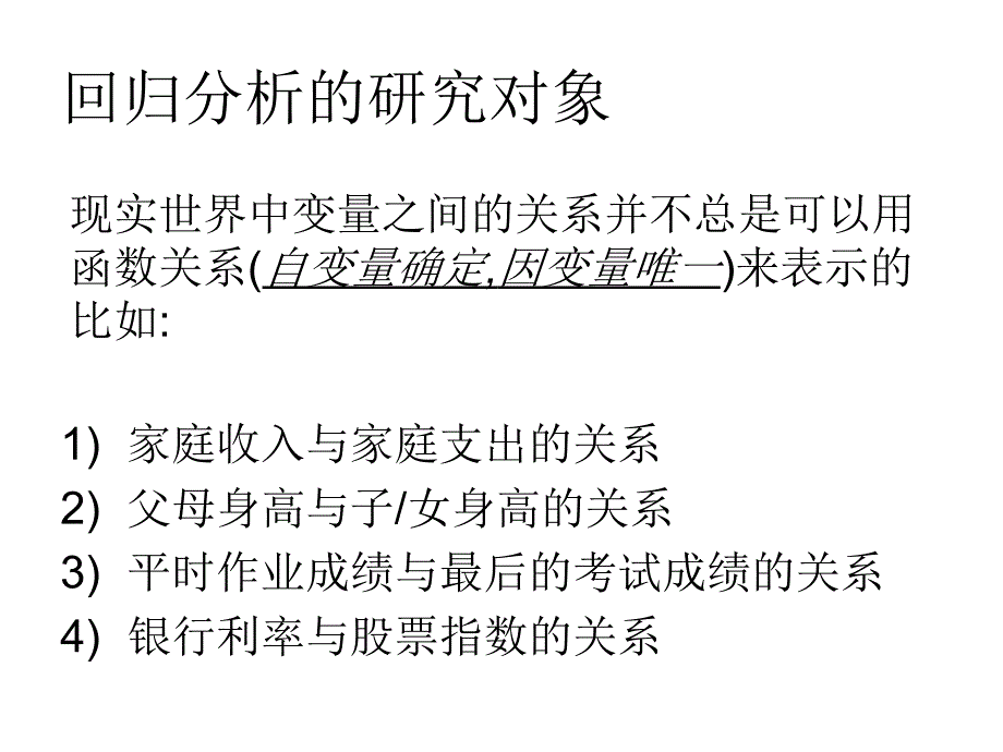 应用回归分析liu改_第2页