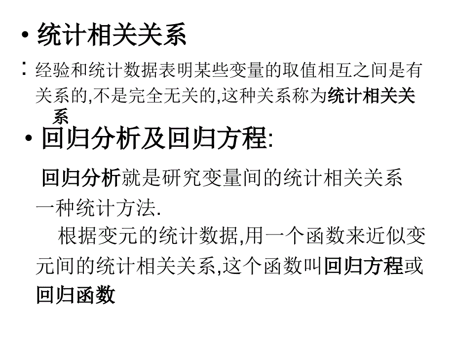 应用回归分析liu改_第3页