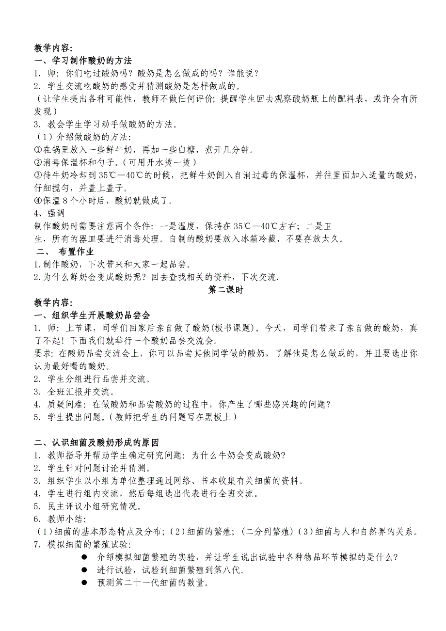 《水滴里的生物》教学设计.赵军_第3页