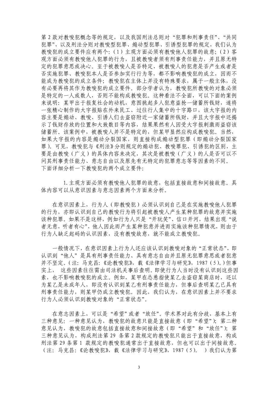 教唆犯 概念和成立要件问题研究_第3页