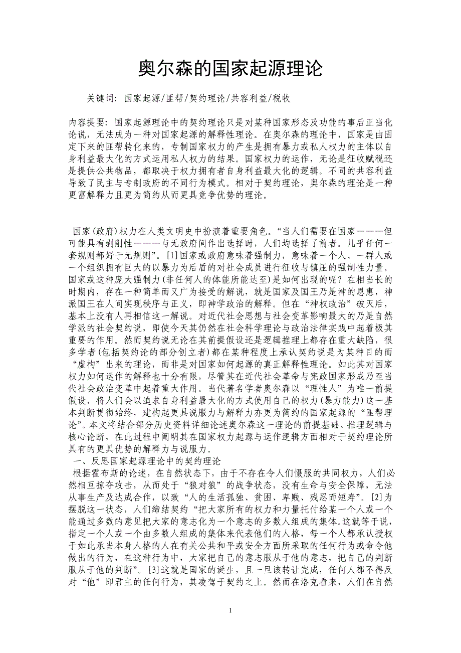 奥尔森的国家起源理论_第1页