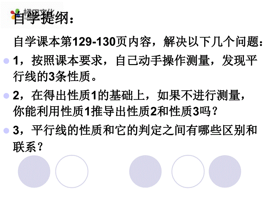 《平行线的性质》参考课件1_第3页